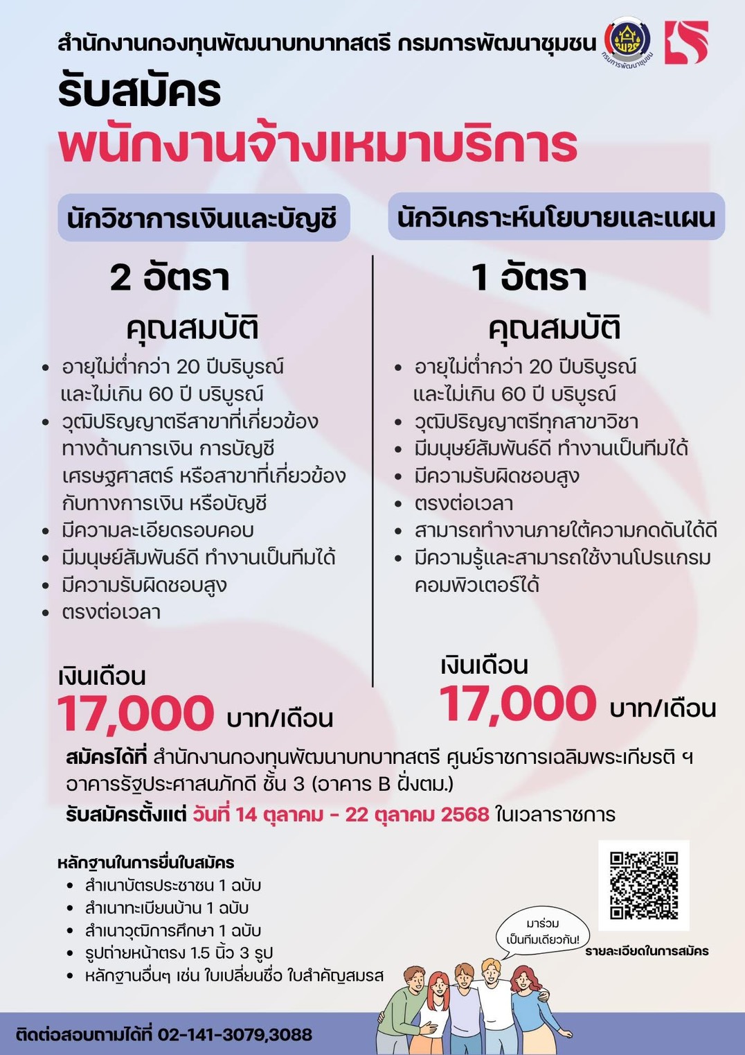 ประชาสัมพันธ์ เปิดรับสมัครลูกจ้างชั่วคราว 2 ตำแหน่ง 5 อัตรา