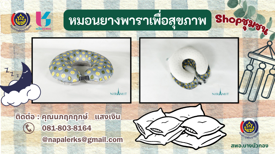 สพอ.บางบัวทอง ประชาสัมพันธ์ร้านค้าใน Shop ชุมชน ของแพลตฟอร์มบริการดิจิทัล Click ชุมชน