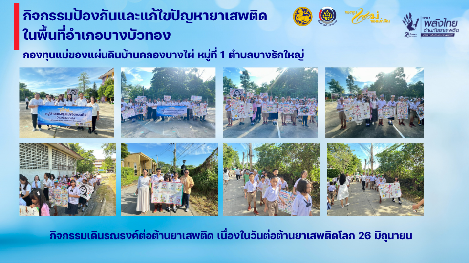 กองทุนแม่ของแผ่นดินมีการดำเนินกิจกรรมป้องกันและแก้ไขปัญหายาเสพติดในพื้นที่