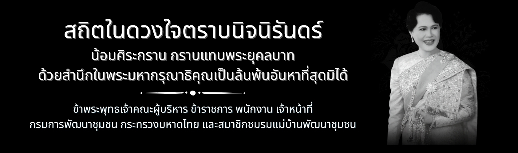 สถิตในดวงใจตราบนิรันดร์