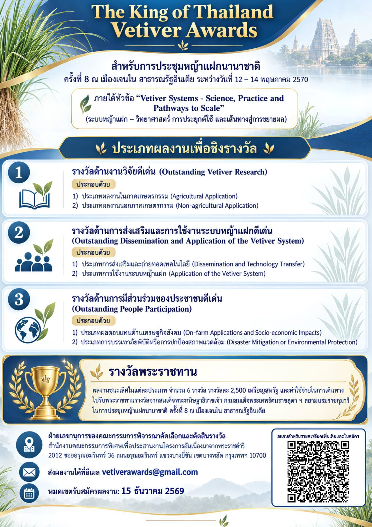 สพอ.บางบัวทอง ประชาสัมพันธ์การส่งผลงานเกี่ยวกับหญ้าแฝกเพื่อชิงรางวัล The King of Thailand Vertiver Awards และ TVNI Awards และขอข้อมูลผลงานวิจัยเกี่ยวกับหญ้าแฝก