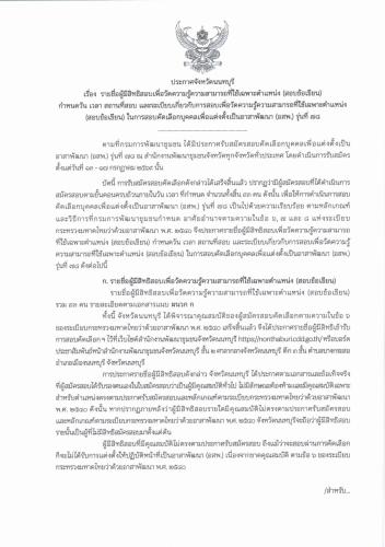 ประกาศรายชื่อผู้มีสิทธิสอบ (อสพ.) รุ่นที่ 78 พร้อมประกาศ กำหนดวัน เวลา สถานที่สอบ และระเบียบเกี่ยวกับการสอบ