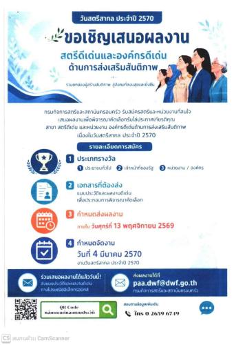 สพอ.บางบัวทอง ประชาสัมพันธ์การคัดเลือกสตรีและหน่วยงานองค์กรที่มีผลงานดีเด่นด้านการส่งเสริมสันติภาพ